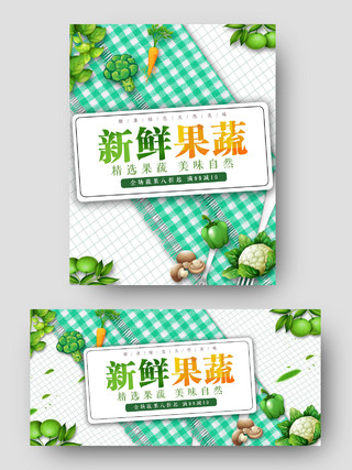 绿色清新风格新鲜果蔬精选美味自然健康绿色天然美味促销海报
